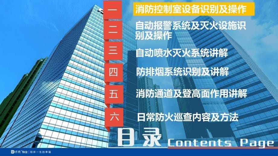 消防设备设施操作讲解培训课件.ppt_第5页