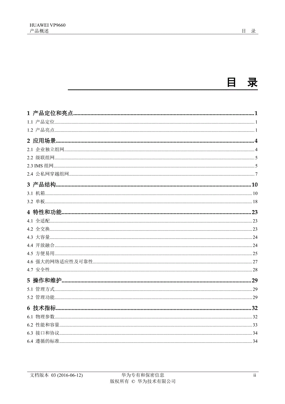 华为视频会议mcu vp9660 产品概述_第3页