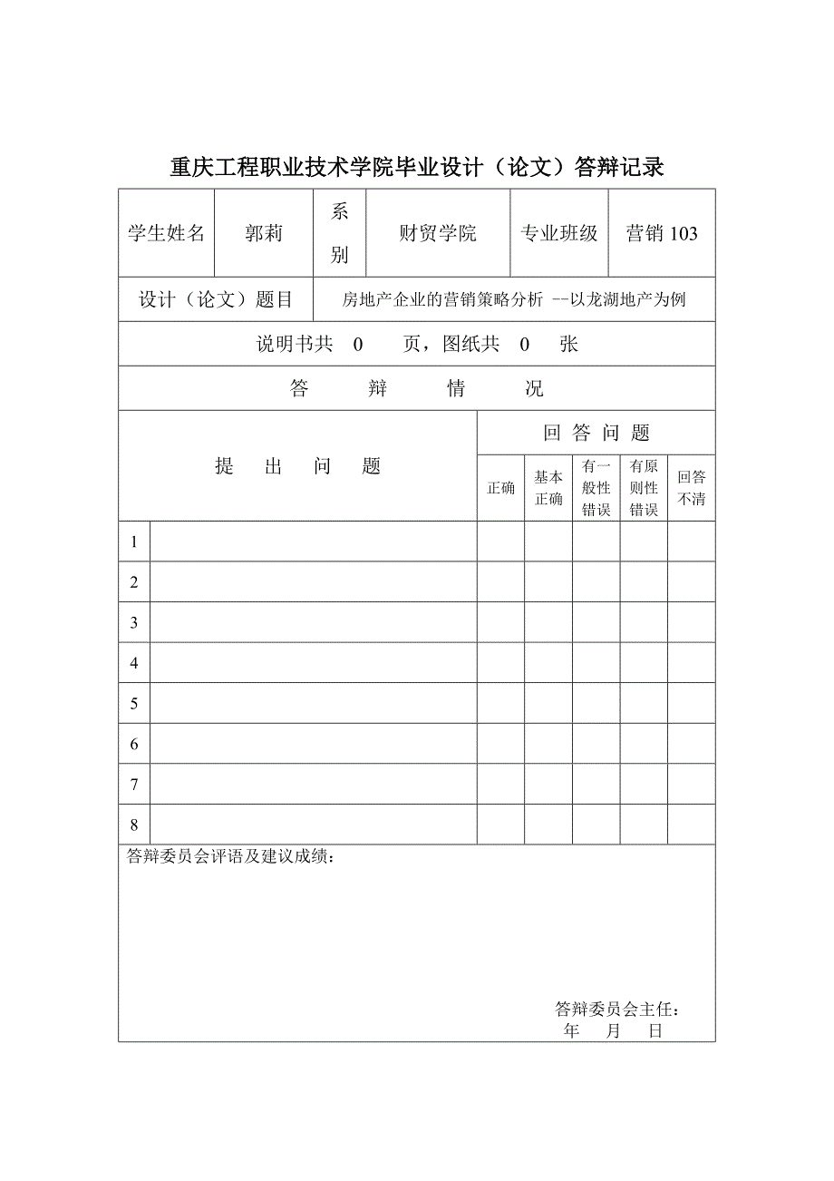 《郭莉定稿已传》word版_第4页