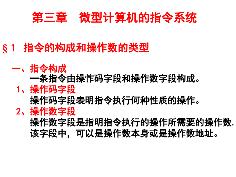 南昌航空大学微型计算机原理与接口技术课件讲稿3.ppt_第1页