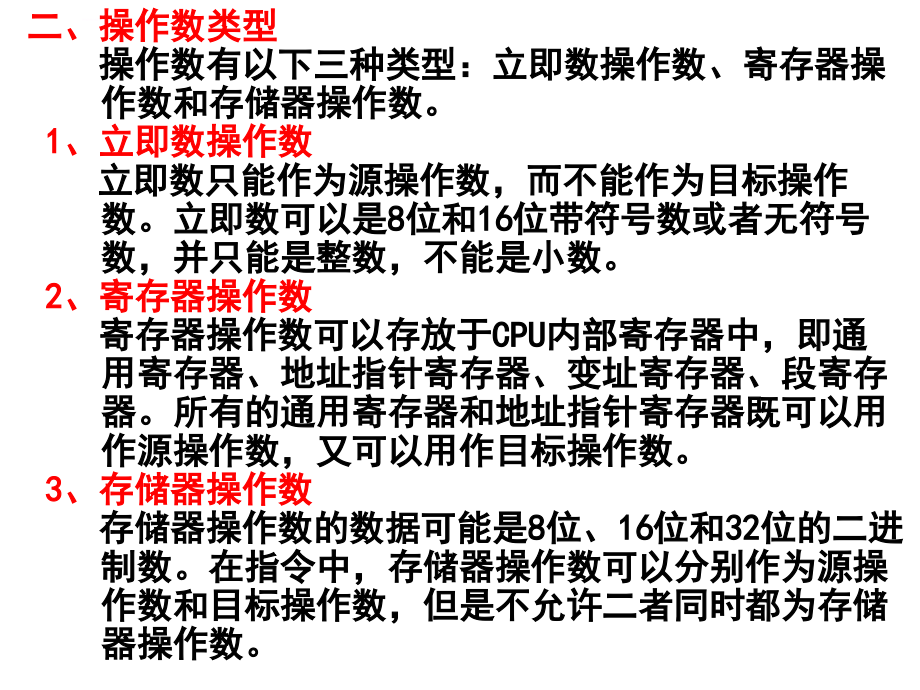 南昌航空大学微型计算机原理与接口技术课件讲稿3.ppt_第2页