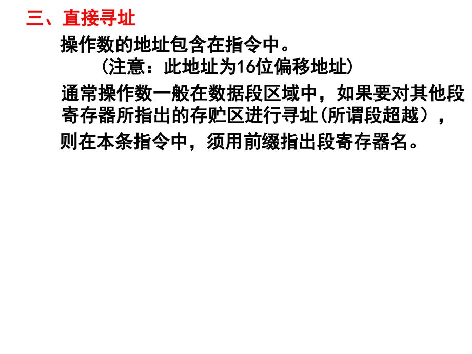 南昌航空大学微型计算机原理与接口技术课件讲稿3.ppt_第4页