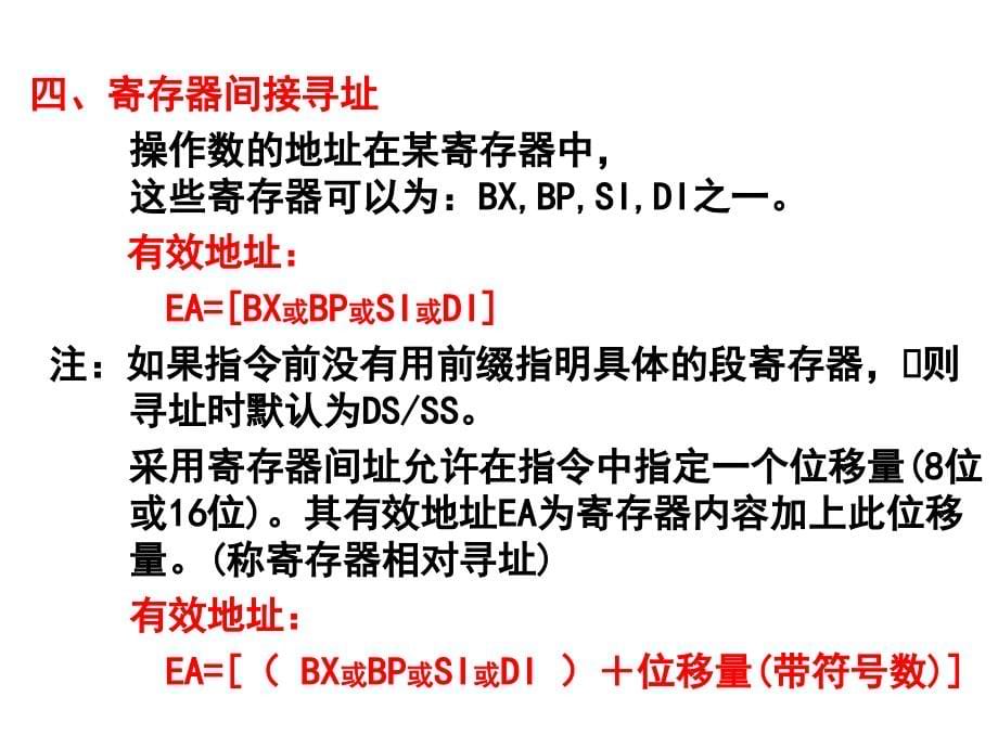 南昌航空大学微型计算机原理与接口技术课件讲稿3.ppt_第5页