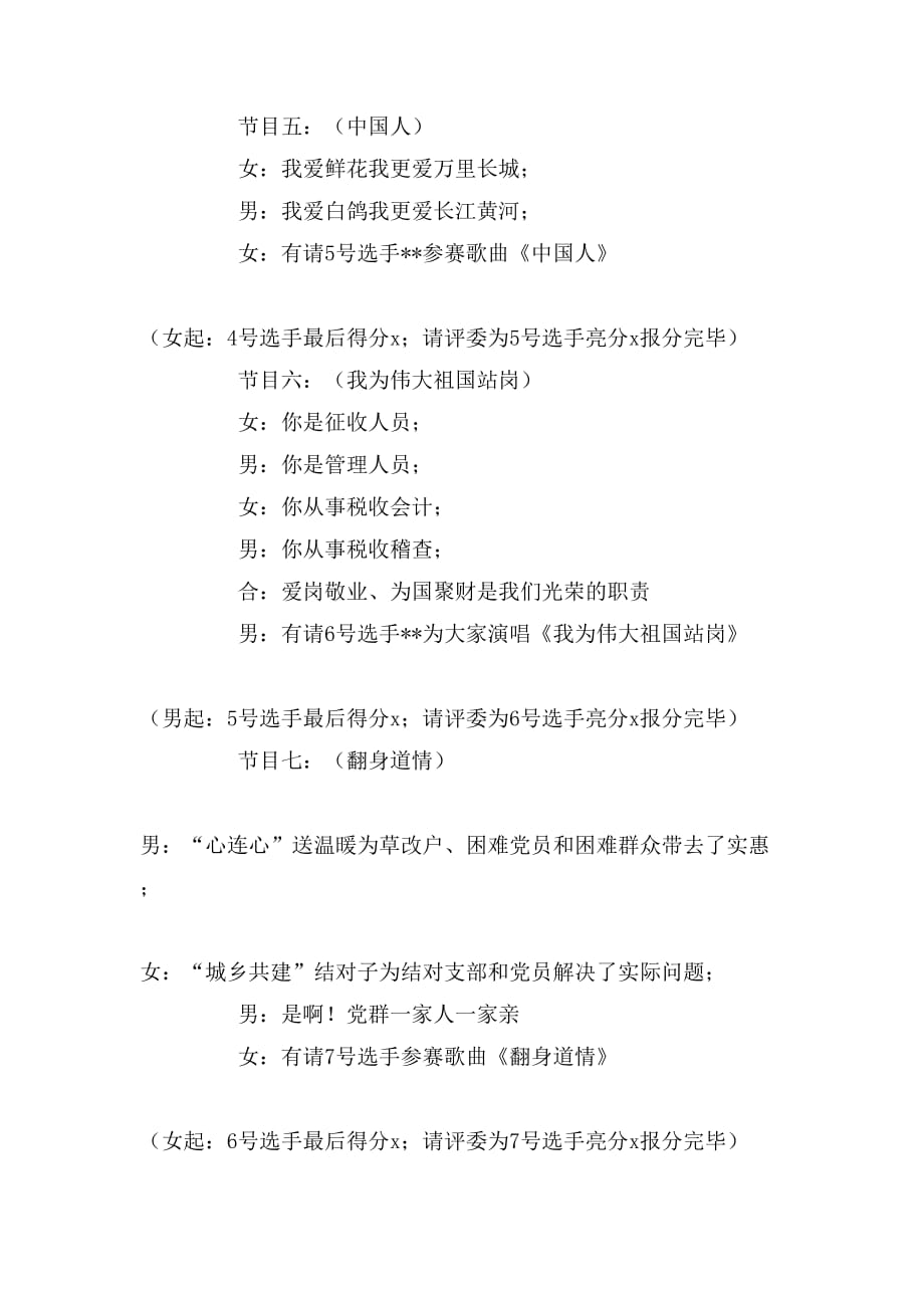 2019年迎七一歌唱比赛主持词_第4页