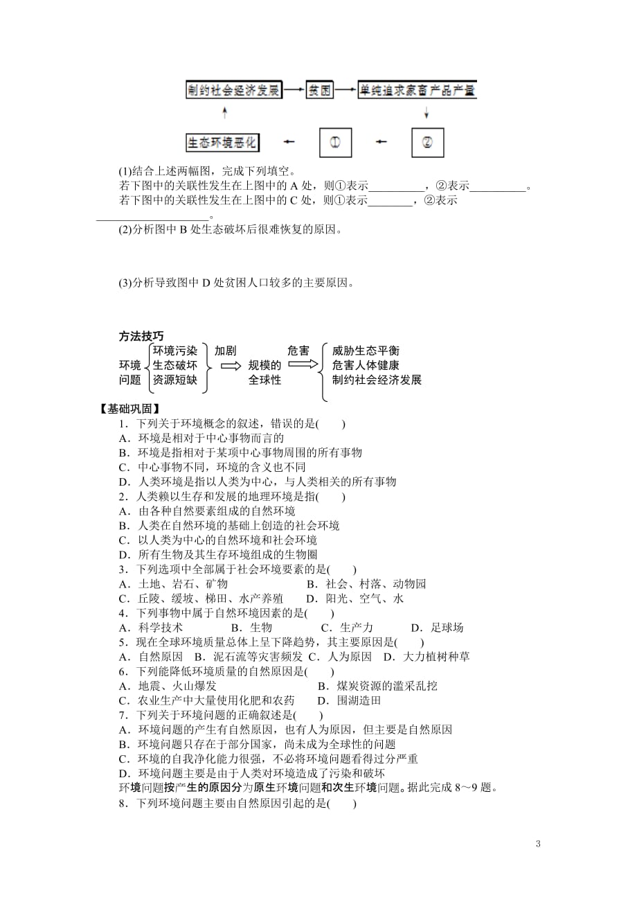 1.1~1.2环境和环境问题概述导学案_第3页