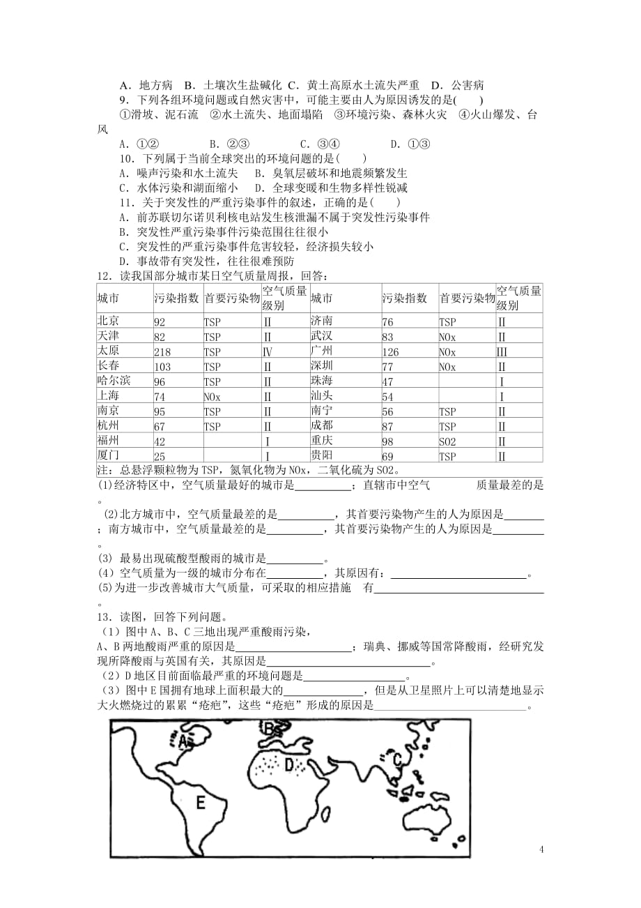 1.1~1.2环境和环境问题概述导学案_第4页