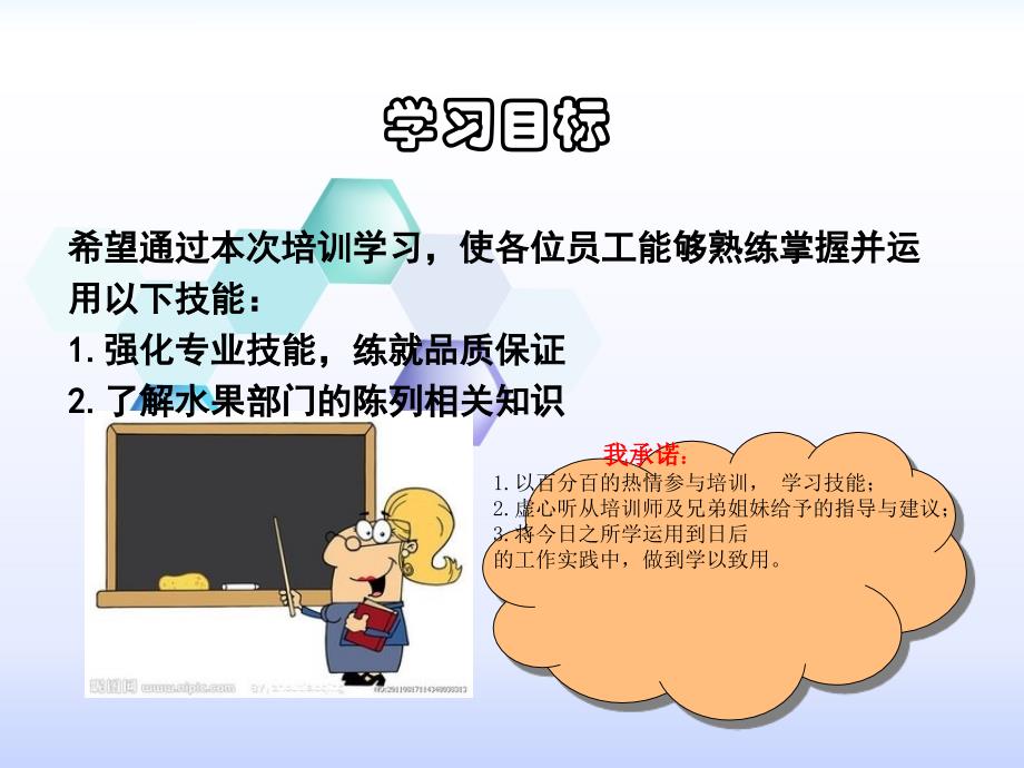 超市水果陈列标准.ppt_第2页