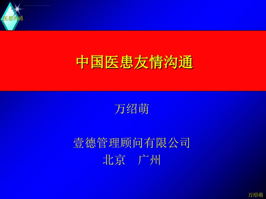 医患沟通精讲.ppt_第1页