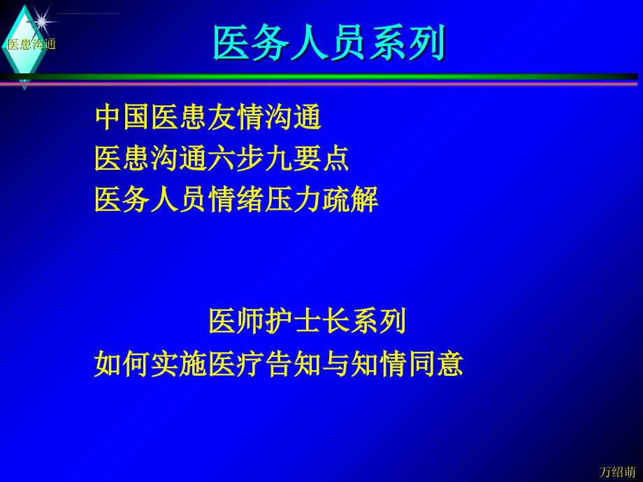 医患沟通精讲.ppt_第2页