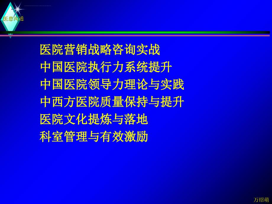 医患沟通精讲.ppt_第4页