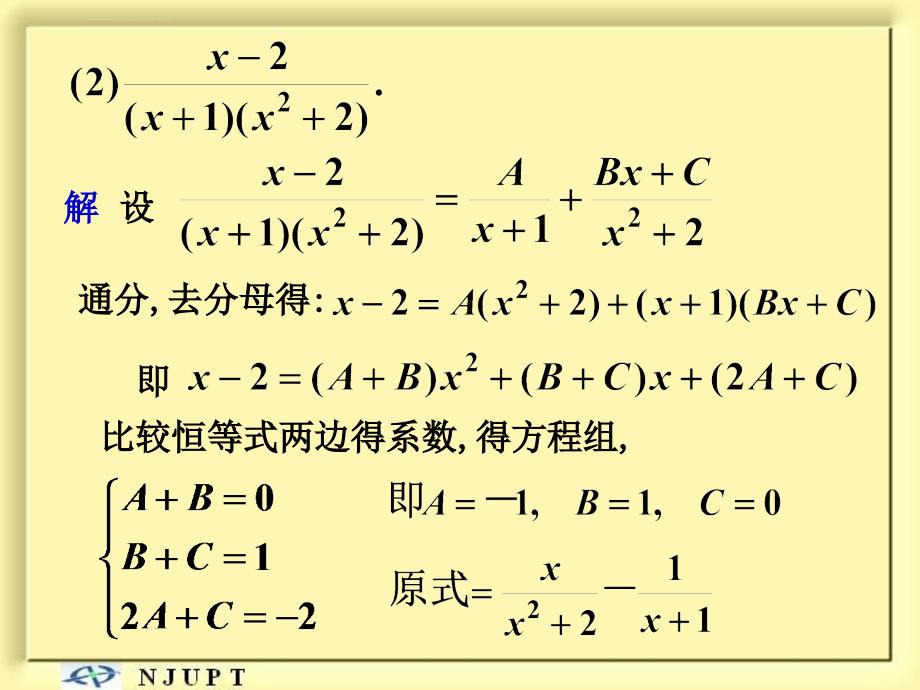 有理函数积分_3.ppt_第4页