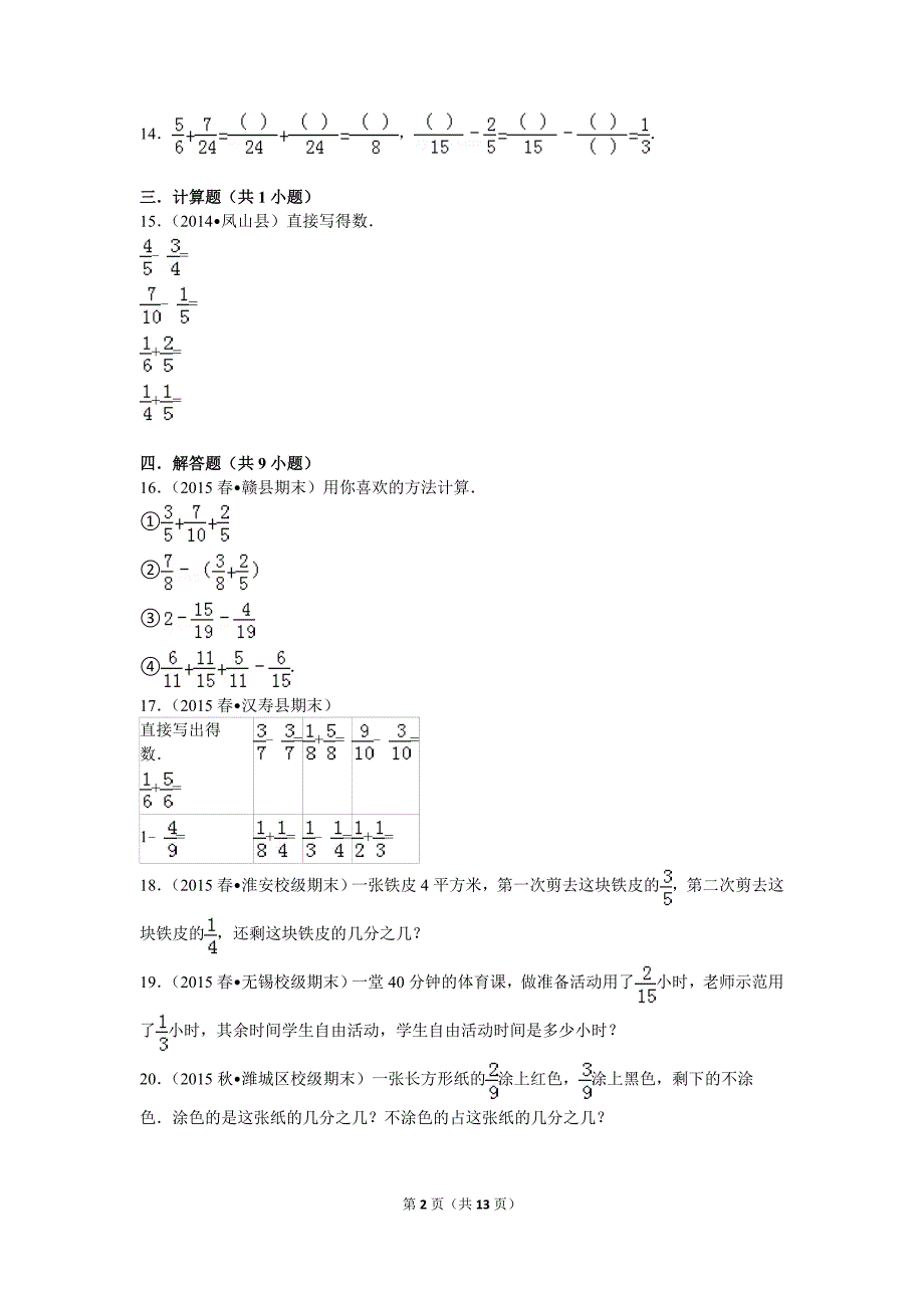 2016年05月19日中山邱老师的小学数学组卷_第2页