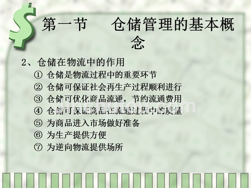 仓储管理-全课件.ppt_第3页