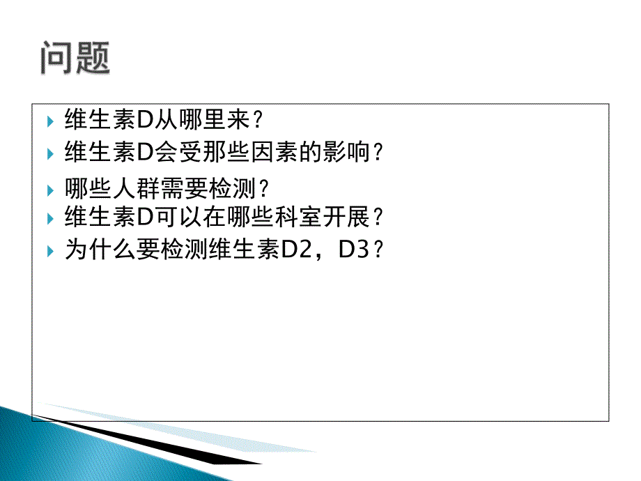 维生素d-课件.ppt_第2页