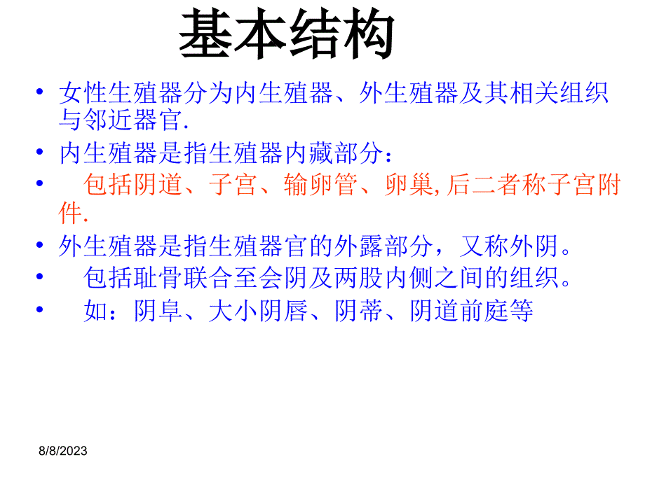 妇科疾病知识.ppt_第4页