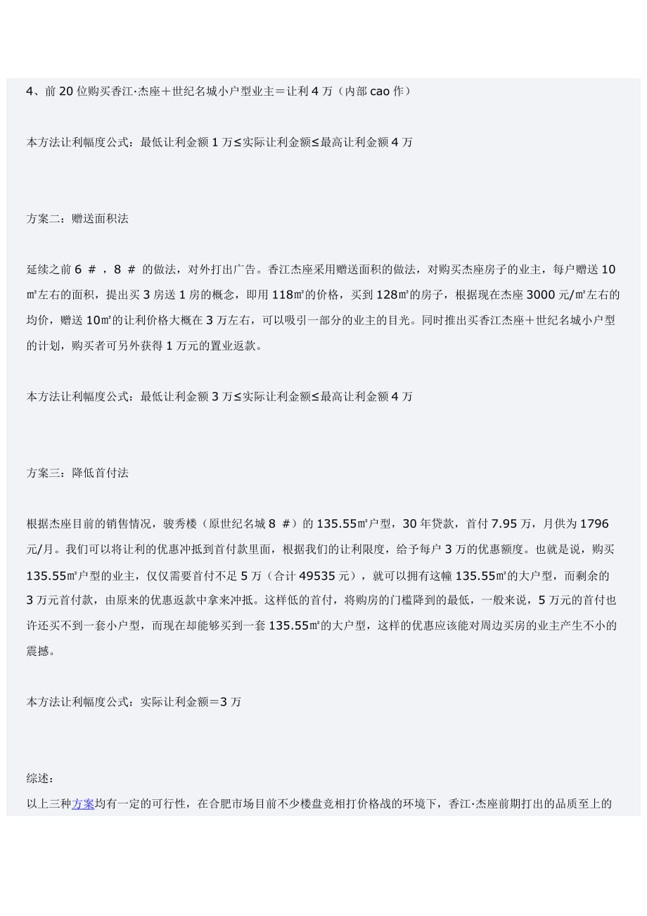 香江杰座十一月份推广方案_第2页