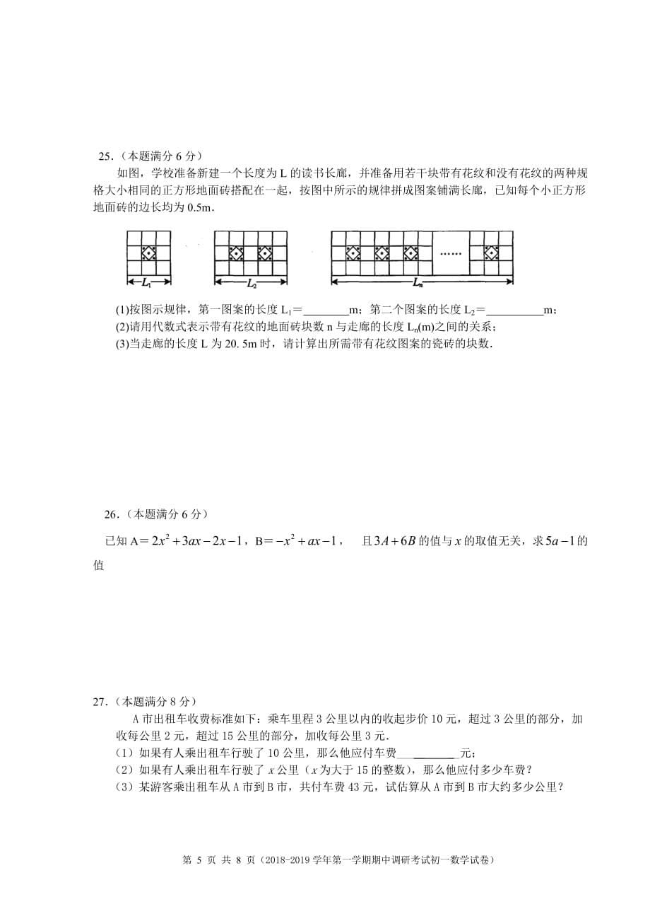 江苏省张家港市2018-2019学年七年级上数学期中调研试卷（含答案）_第5页