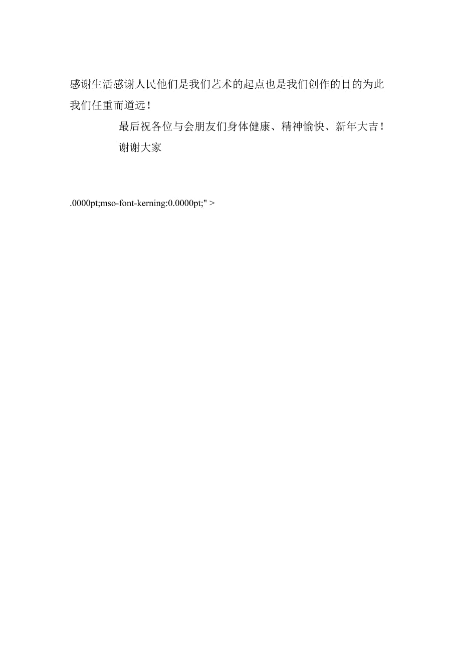 2019年摄影家协会新春联谊会致辞_第2页