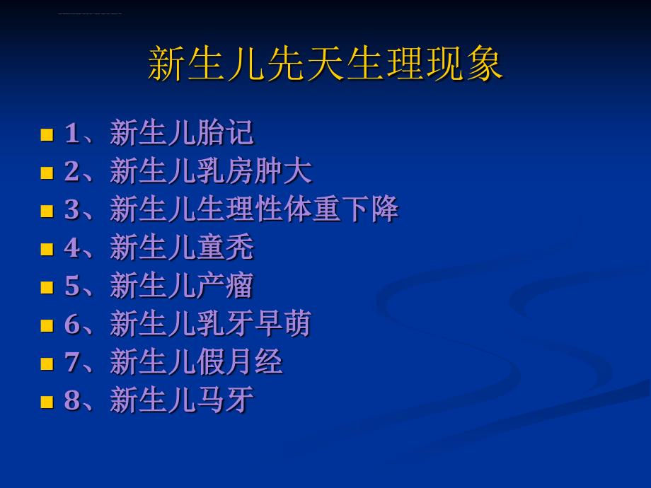 新生儿常见疾病.ppt_第2页