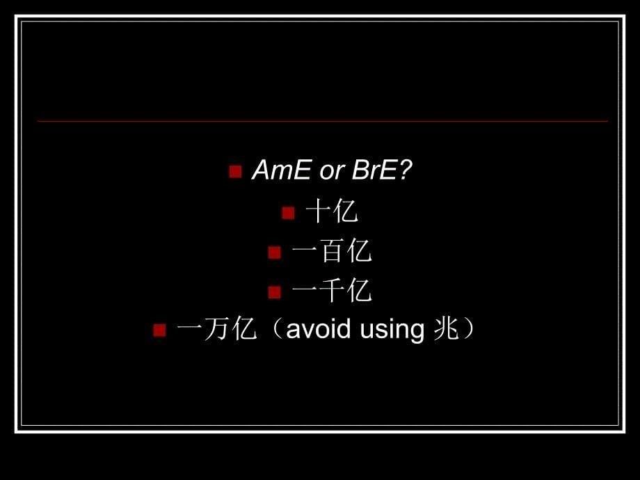 口译技巧-数字资料_第5页