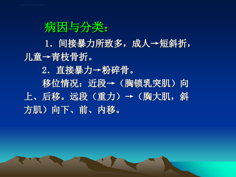 爱爱医资源-上肢骨折-锁骨骨折-肱骨外科颈骨折ppt课件.ppt_第3页