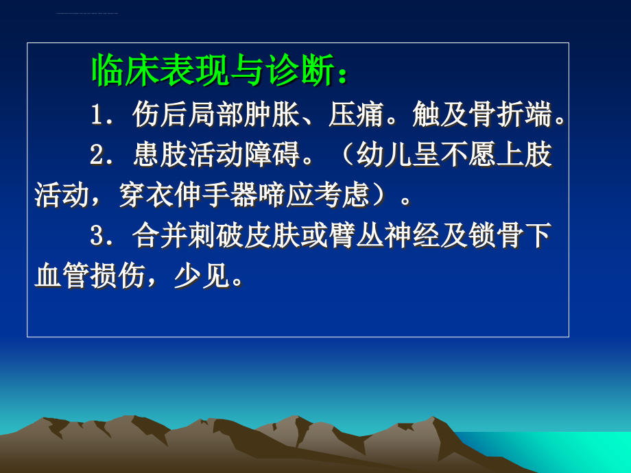 爱爱医资源-上肢骨折-锁骨骨折-肱骨外科颈骨折ppt课件.ppt_第4页