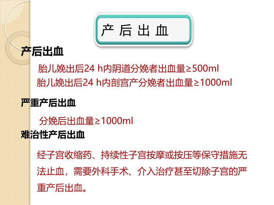 产后出血常用救治方法及相关病例分享.ppt_第2页