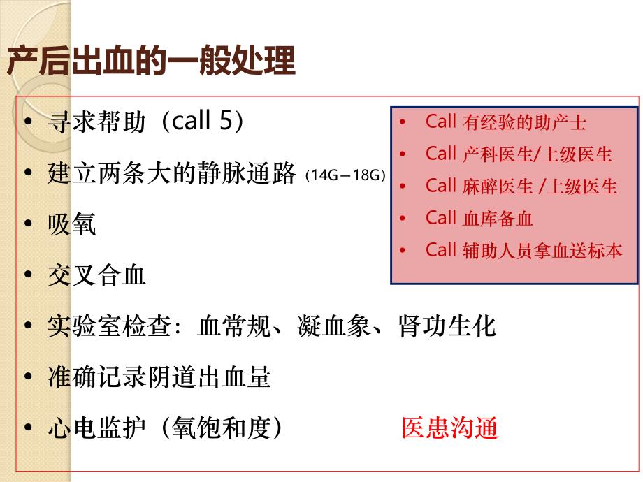 产后出血常用救治方法及相关病例分享.ppt_第4页