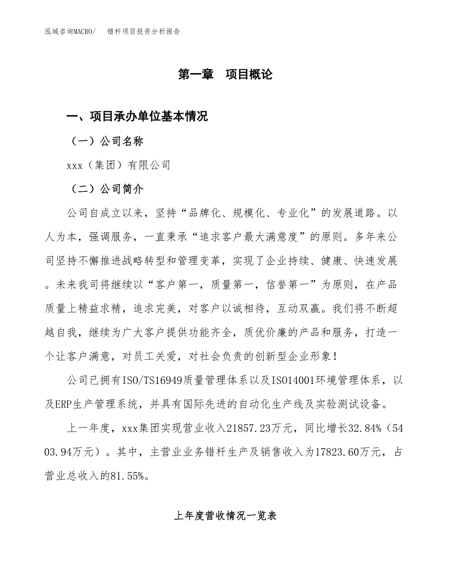 错杆项目投资分析报告（总投资15000万元）（62亩）_第2页