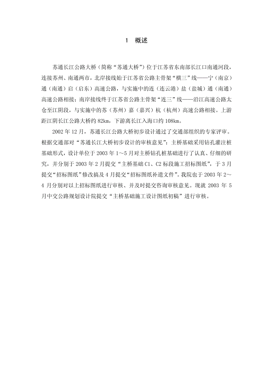苏通长江大桥审核报告_第1页