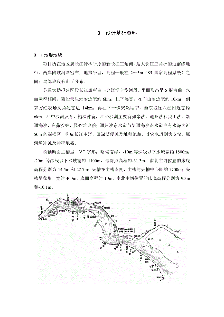 苏通长江大桥审核报告_第4页