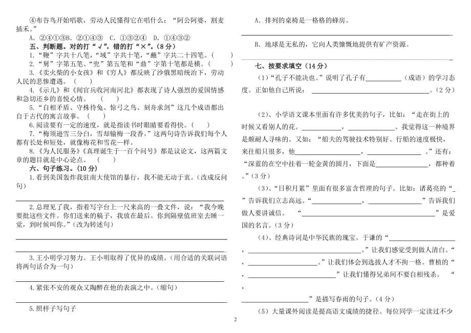 2014年上期六年级毕业升学模拟试卷测试卷(语文定稿)_第2页