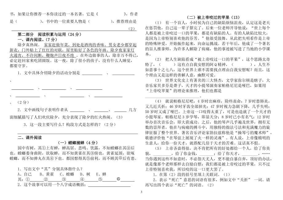 2014年上期六年级毕业升学模拟试卷测试卷(语文定稿)_第3页