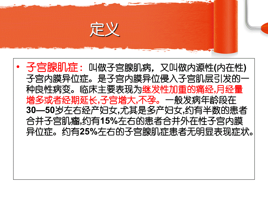 子宫腺肌症.ppt_第2页