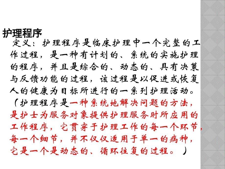 在优质护理服务中应用护理程序的重要意义.ppt_第5页