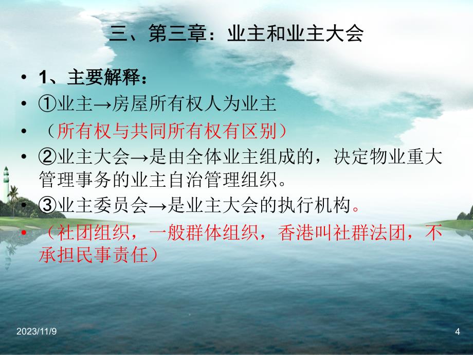 物业管理综合知识.ppt_第4页