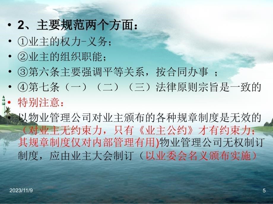 物业管理综合知识.ppt_第5页