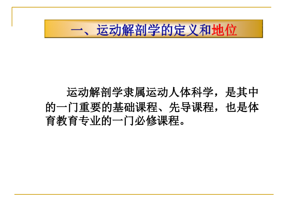 运动解剖学比较好的课件.ppt_第4页