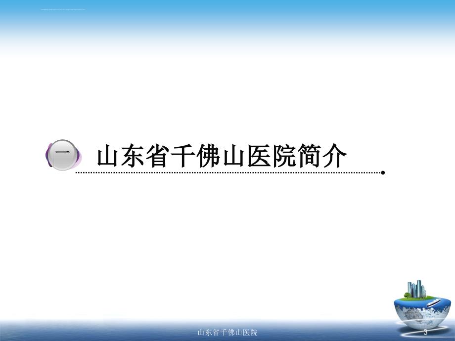 2010年6月青岛绩效课件(曹主任).ppt_第3页