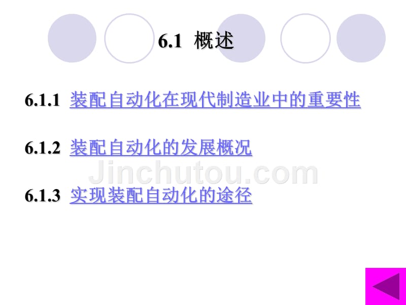 产品装配过程自动化资料_第2页