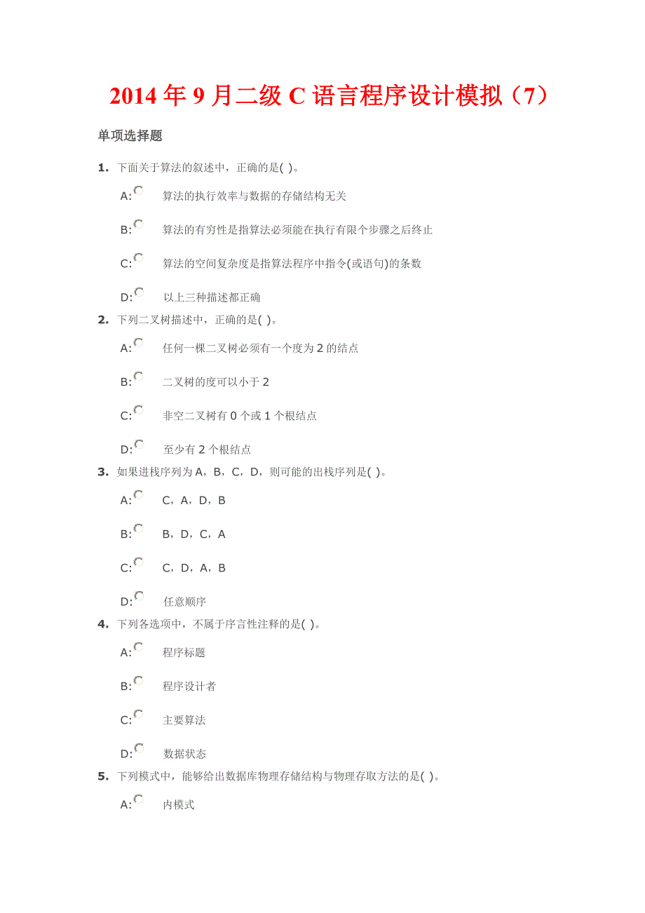 2014年9月二级c语言程序设计模拟(7)试题_第1页