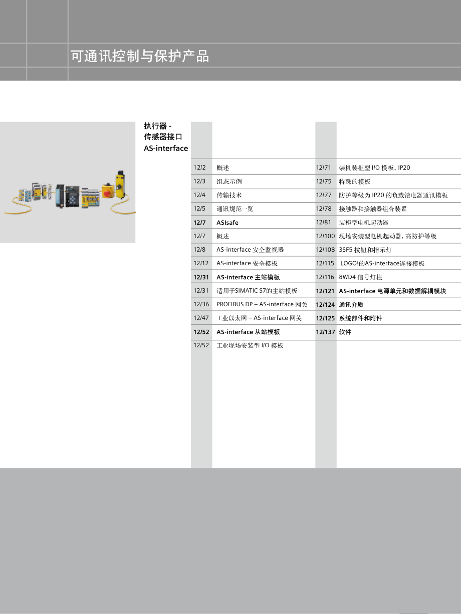 西门子可通讯控制与保护产品-执行器-传感器接口_as-interface_第2页