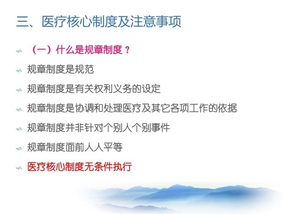 医疗质量和医疗安全管理11_2.ppt_第5页