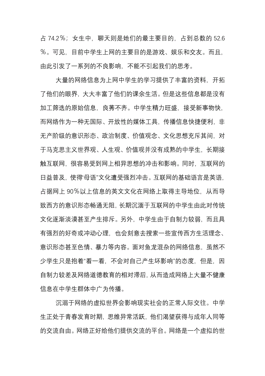 网络的弊病_第4页