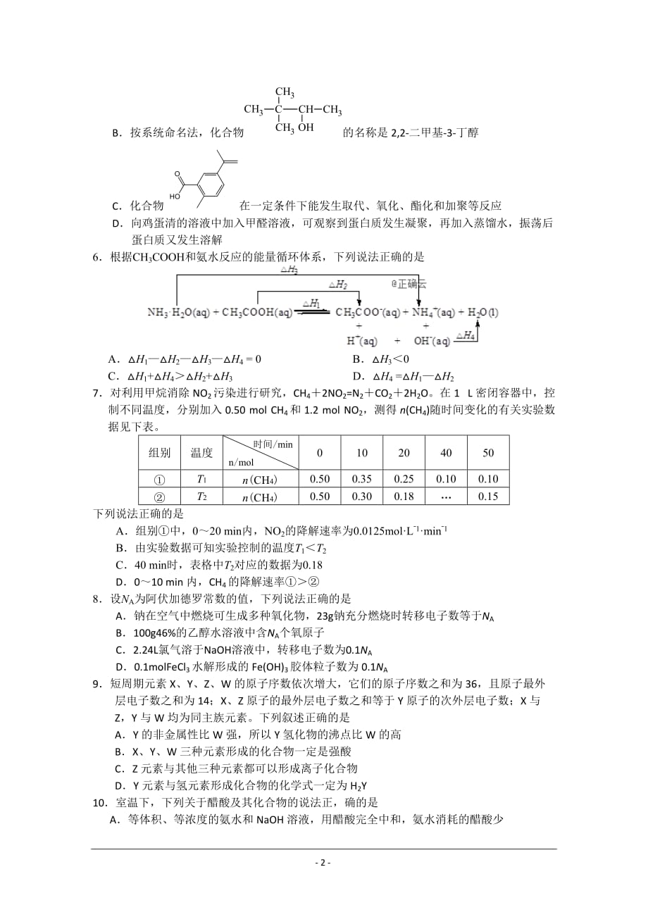 浙江省东阳中学2020届高三10月月考化学试卷 Word版含答案_第2页