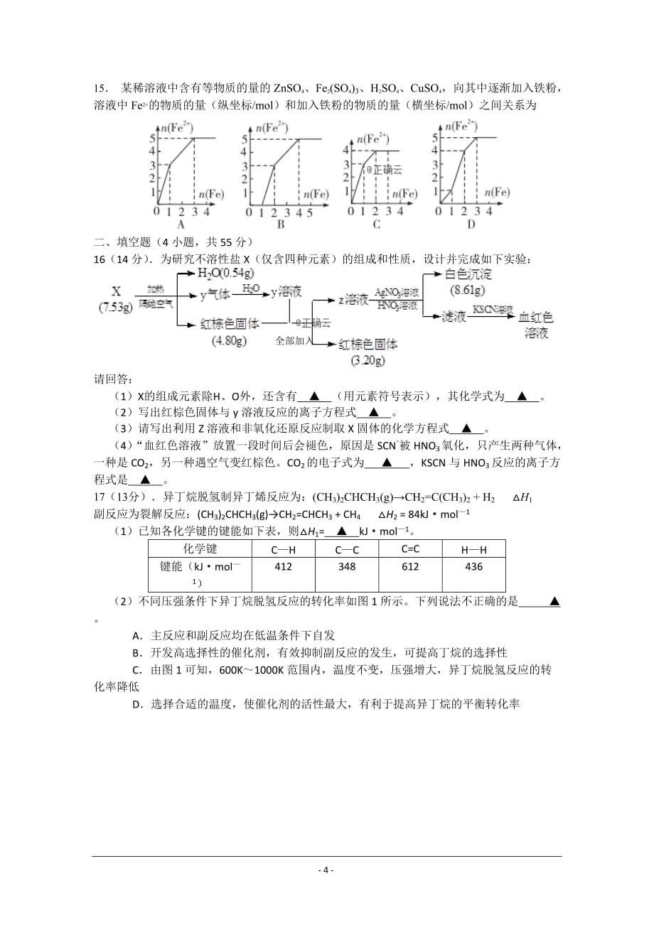 浙江省东阳中学2020届高三10月月考化学试卷 Word版含答案_第4页