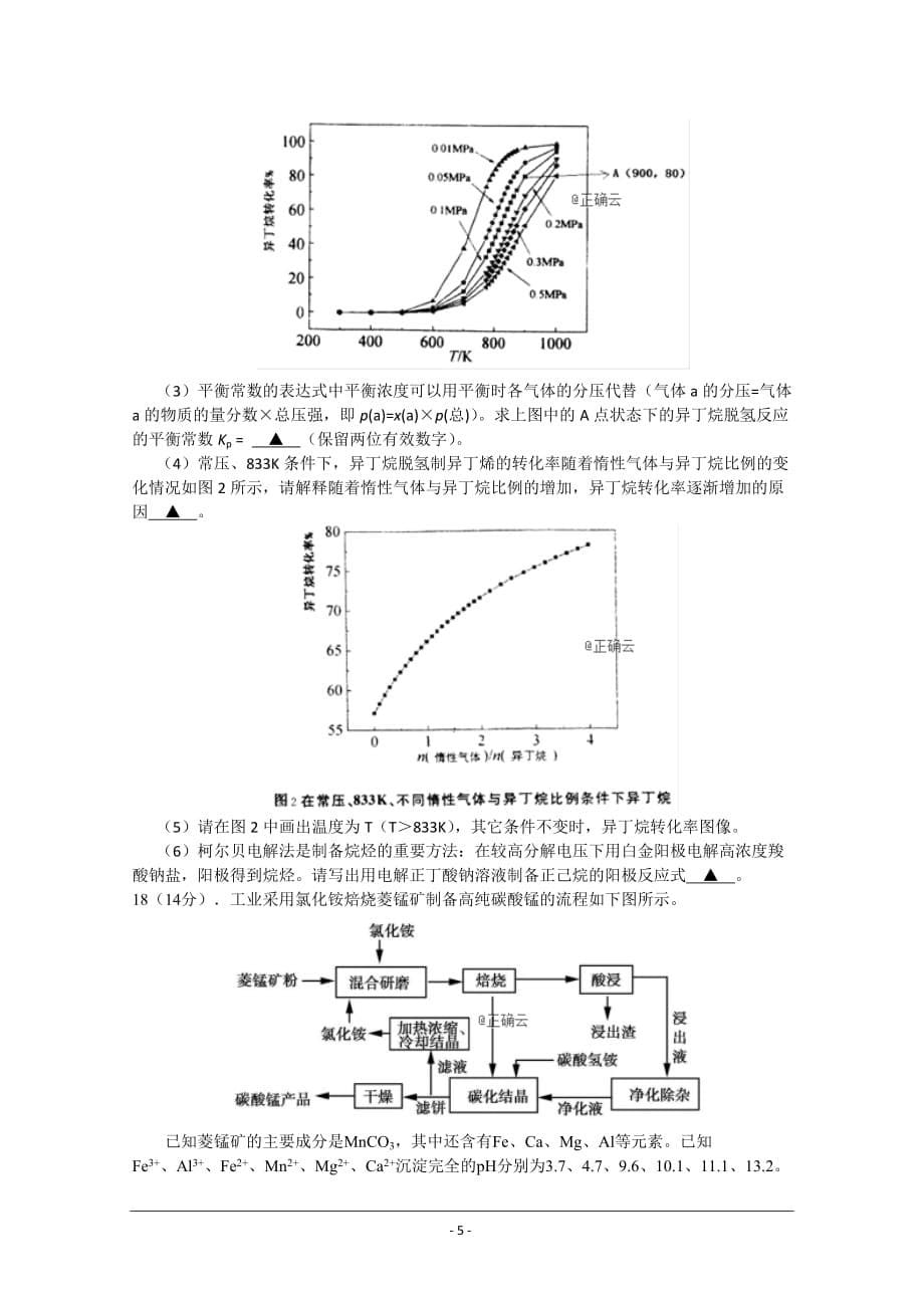 浙江省东阳中学2020届高三10月月考化学试卷 Word版含答案_第5页