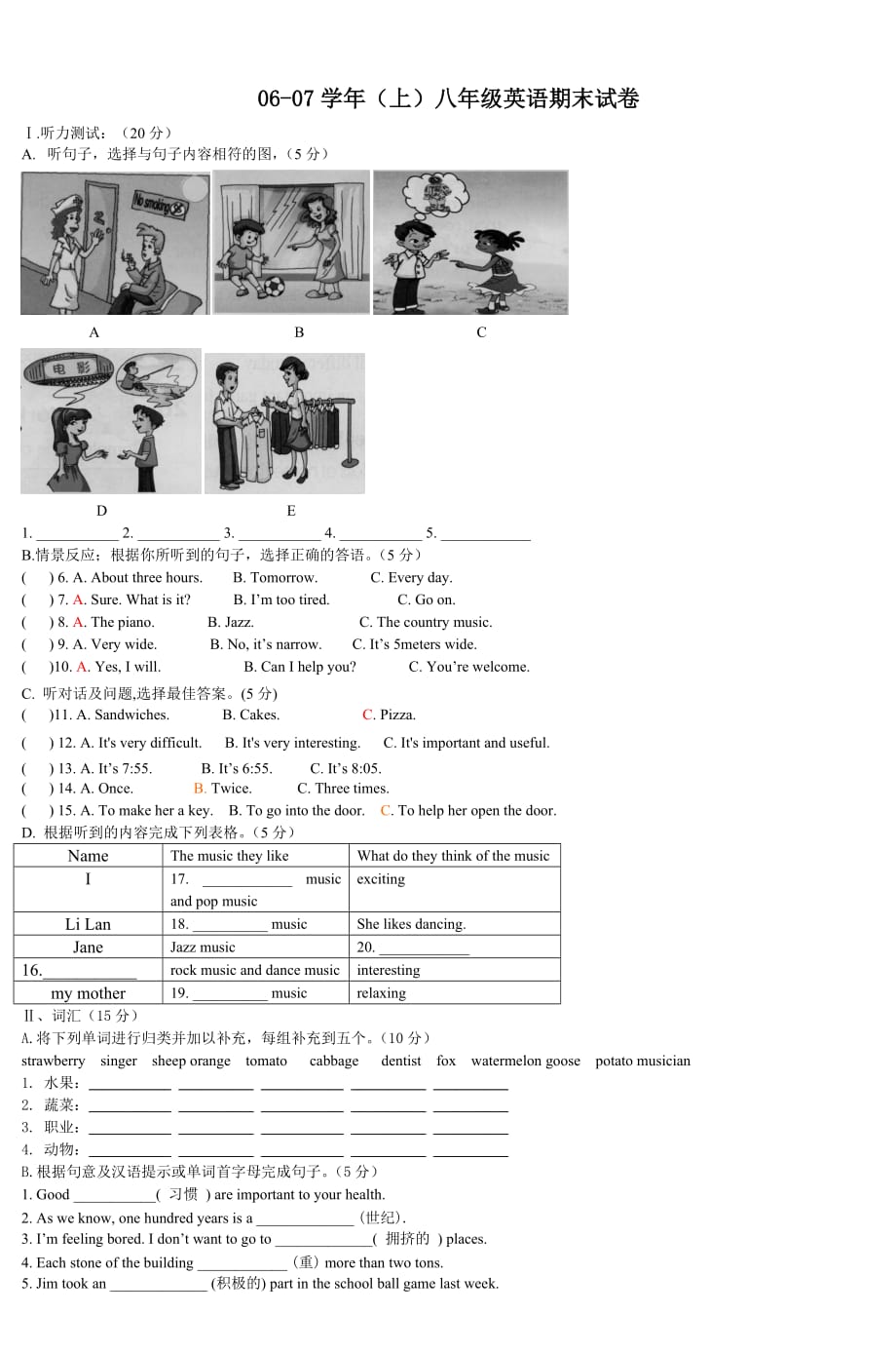 0607学年(上)八年级英语期末试卷_3_第1页