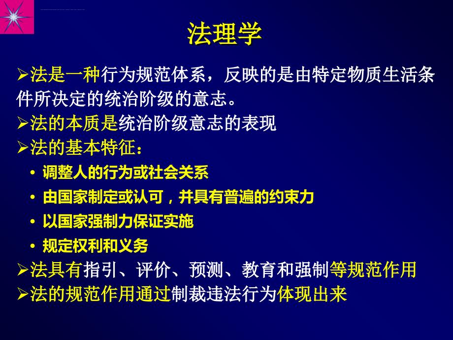 法律常识ppt图文.ppt_第2页