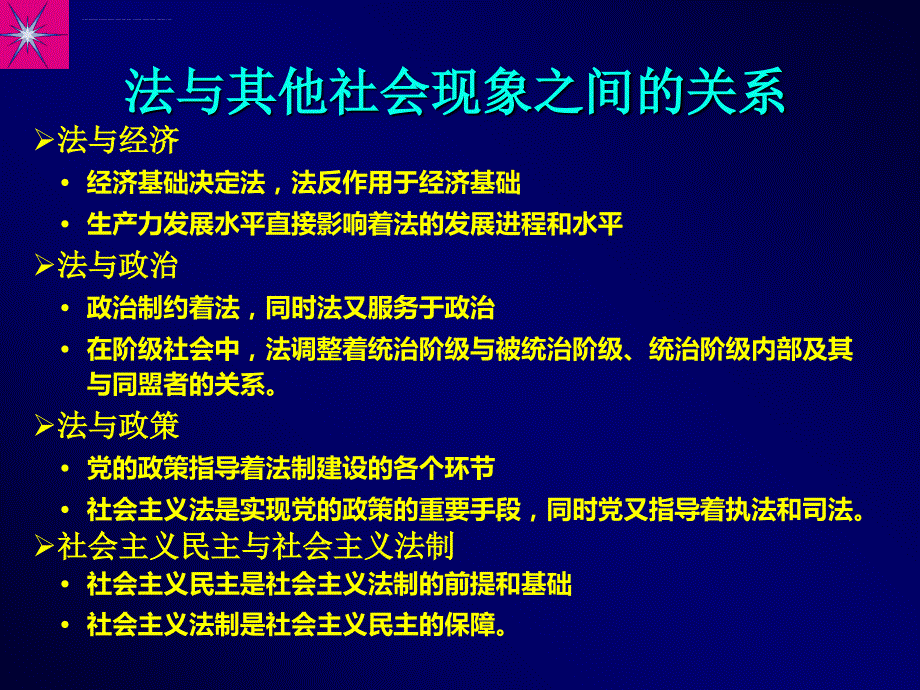 法律常识ppt图文.ppt_第3页